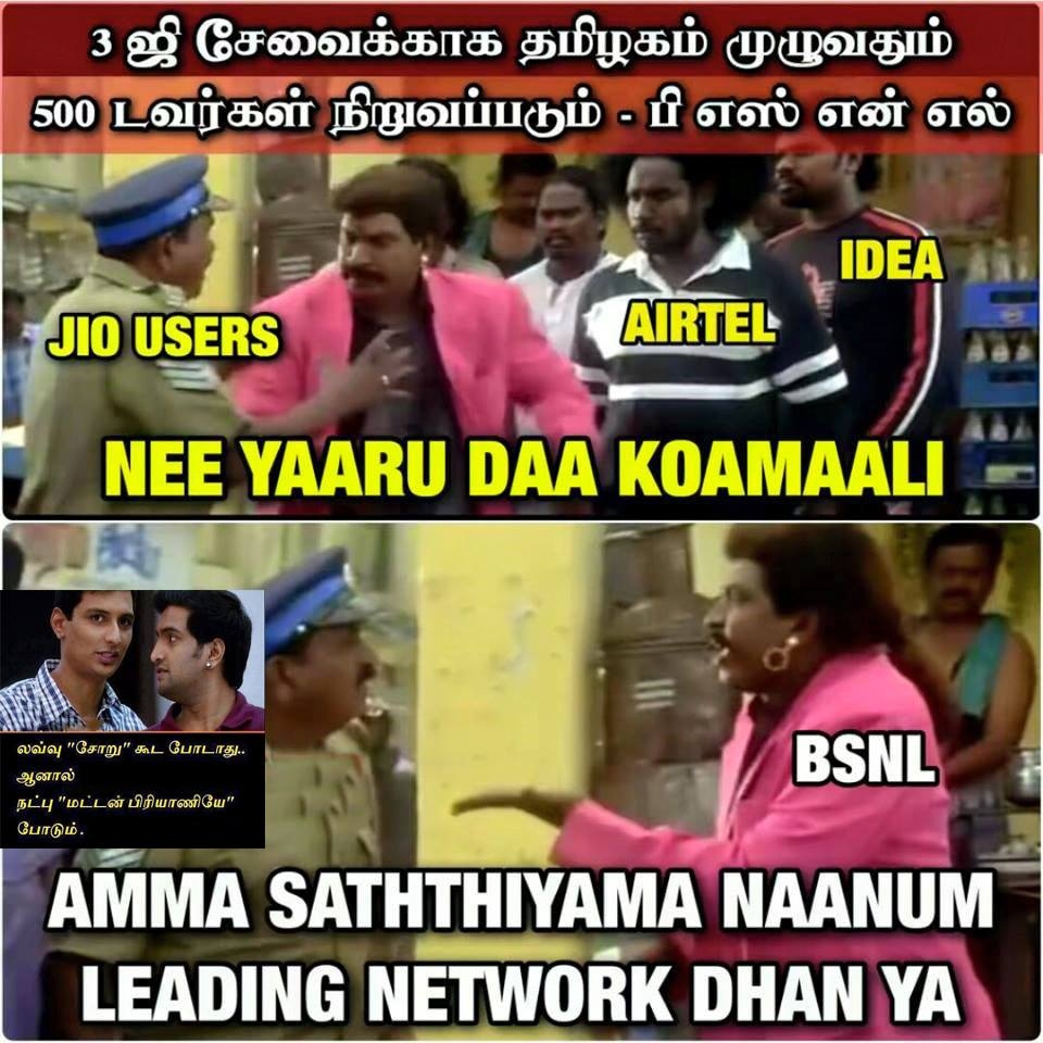 அன்லிமிட்டெட் ஜியோ மீம்ஸ்! அன்லிமிட்டெட் ஜியோ மீம்ஸ்!