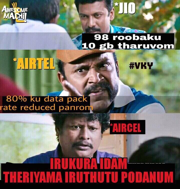 அன்லிமிட்டெட் ஜியோ மீம்ஸ்! அன்லிமிட்டெட் ஜியோ மீம்ஸ்!