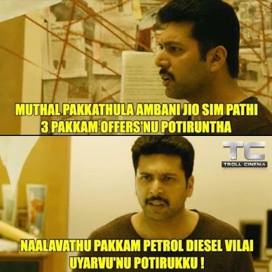 அன்லிமிட்டெட் ஜியோ மீம்ஸ்! அன்லிமிட்டெட் ஜியோ மீம்ஸ்!