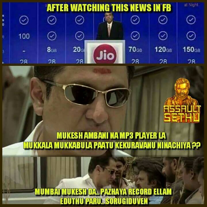அன்லிமிட்டெட் ஜியோ மீம்ஸ்! அன்லிமிட்டெட் ஜியோ மீம்ஸ்!
