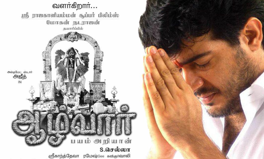 'வாலி' முதல் 'விவேகம்' வரை... அஜித் ஃபர்ஸ்ட் லுக் போஸ்டர்கள் பார்த்திருக்கிறீர்களா? #AjithFirstLooks 'வாலி' முதல் 'விவேகம்' வரை... அஜித் ஃபர்ஸ்ட் லுக் போஸ்டர்கள் பார்த்திருக்கிறீர்களா? #AjithFirstLooks
