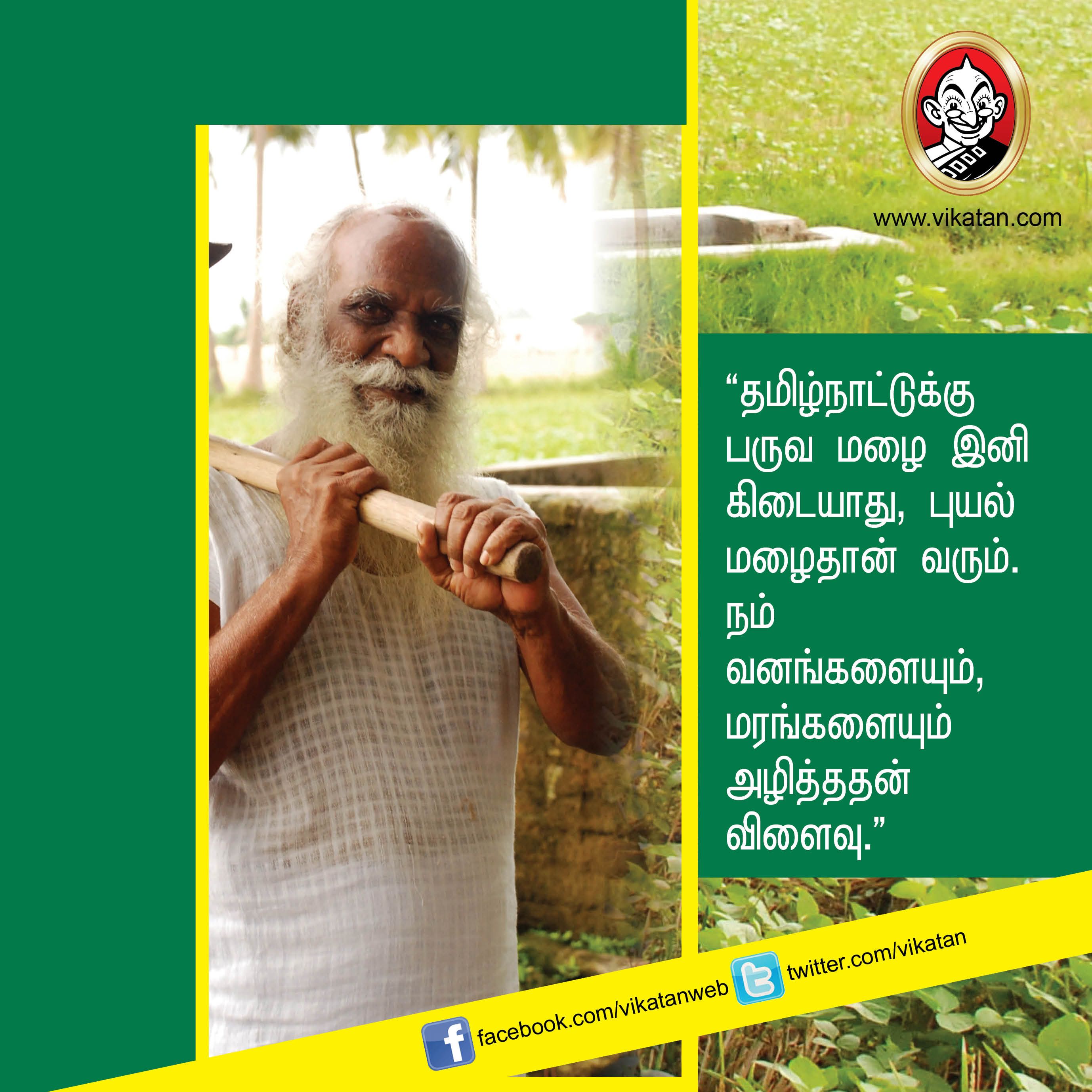 “விவசாயம் என்பது வியாபாரம் அல்ல... வாழ்க்கை முறை!” - நம்மாழ்வார் சொன்ன நல்விஷயங்கள் #VikatanPhotoStory “விவசாயம் என்பது வியாபாரம் அல்ல... வாழ்க்கை முறை!” - நம்மாழ்வார் சொன்ன நல்விஷயங்கள் #VikatanPhotoStory