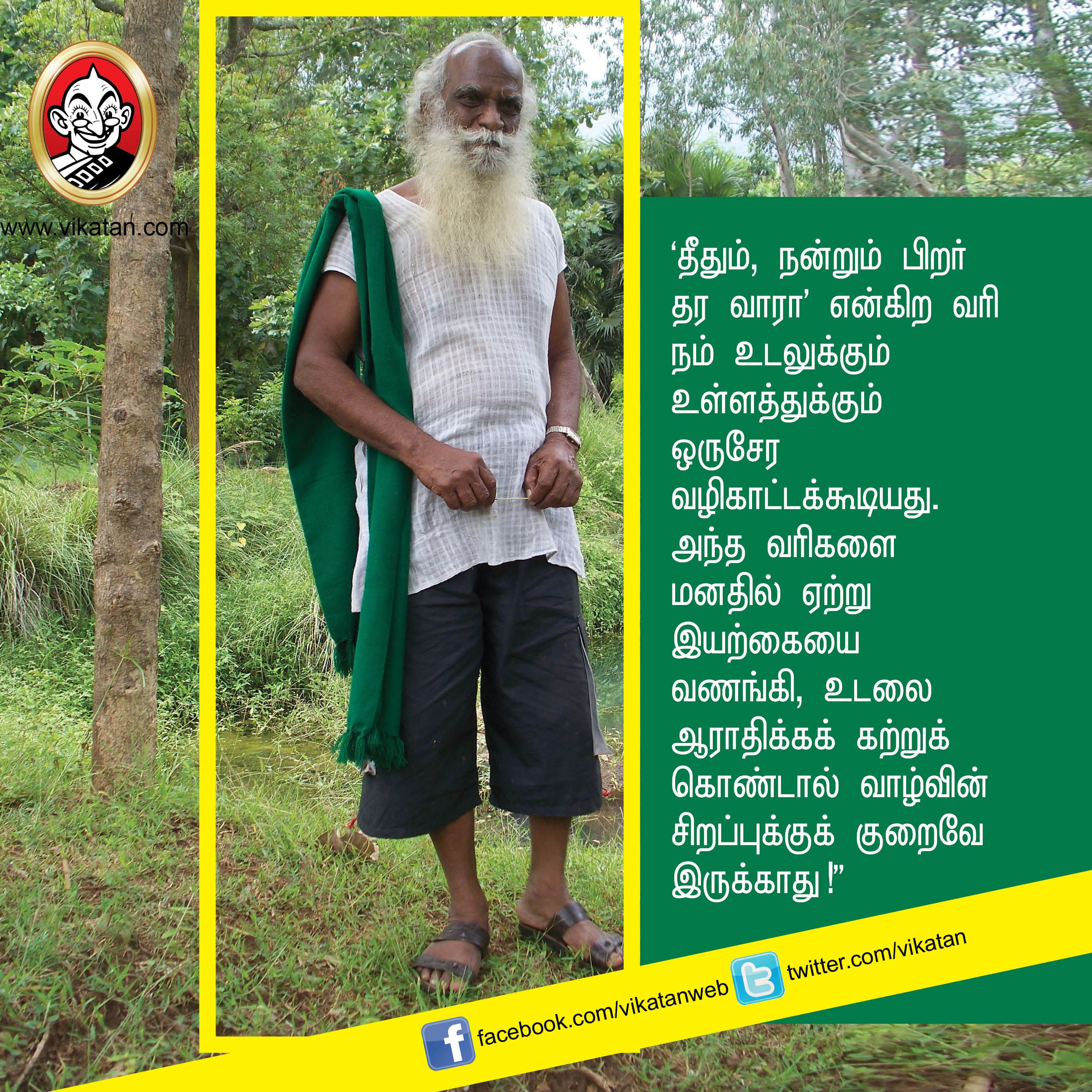 “விவசாயம் என்பது வியாபாரம் அல்ல... வாழ்க்கை முறை!” - நம்மாழ்வார் சொன்ன நல்விஷயங்கள் #VikatanPhotoStory “விவசாயம் என்பது வியாபாரம் அல்ல... வாழ்க்கை முறை!” - நம்மாழ்வார் சொன்ன நல்விஷயங்கள் #VikatanPhotoStory