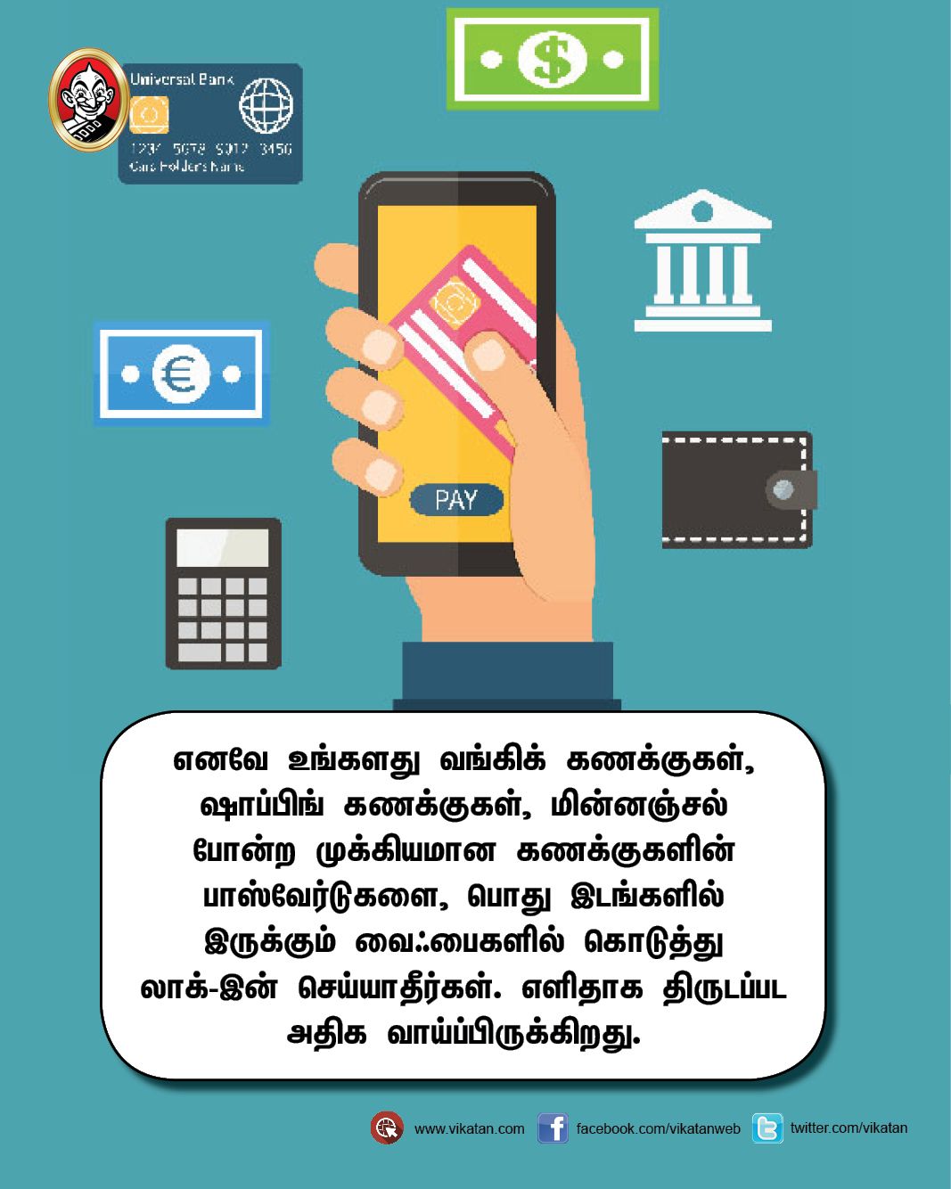 பாதுகாப்பான பாஸ்வேர்டுக்கு செய்யக்கூடாத விஷயங்கள்! #VikatanPhotoCards பாதுகாப்பான பாஸ்வேர்டுக்கு செய்யக்கூடாத விஷயங்கள்! #VikatanPhotoCards