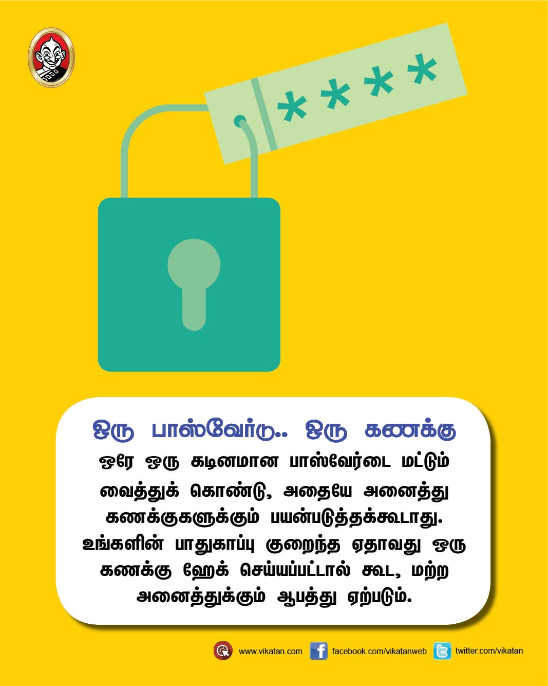பாதுகாப்பான பாஸ்வேர்டுக்கு செய்யக்கூடாத விஷயங்கள்! #VikatanPhotoCards பாதுகாப்பான பாஸ்வேர்டுக்கு செய்யக்கூடாத விஷயங்கள்! #VikatanPhotoCards