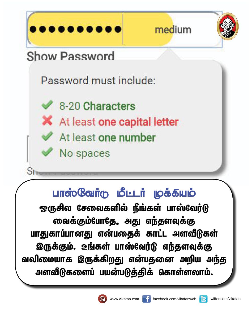 பாதுகாப்பான பாஸ்வேர்டுக்கு செய்யக்கூடாத விஷயங்கள்! #VikatanPhotoCards பாதுகாப்பான பாஸ்வேர்டுக்கு செய்யக்கூடாத விஷயங்கள்! #VikatanPhotoCards