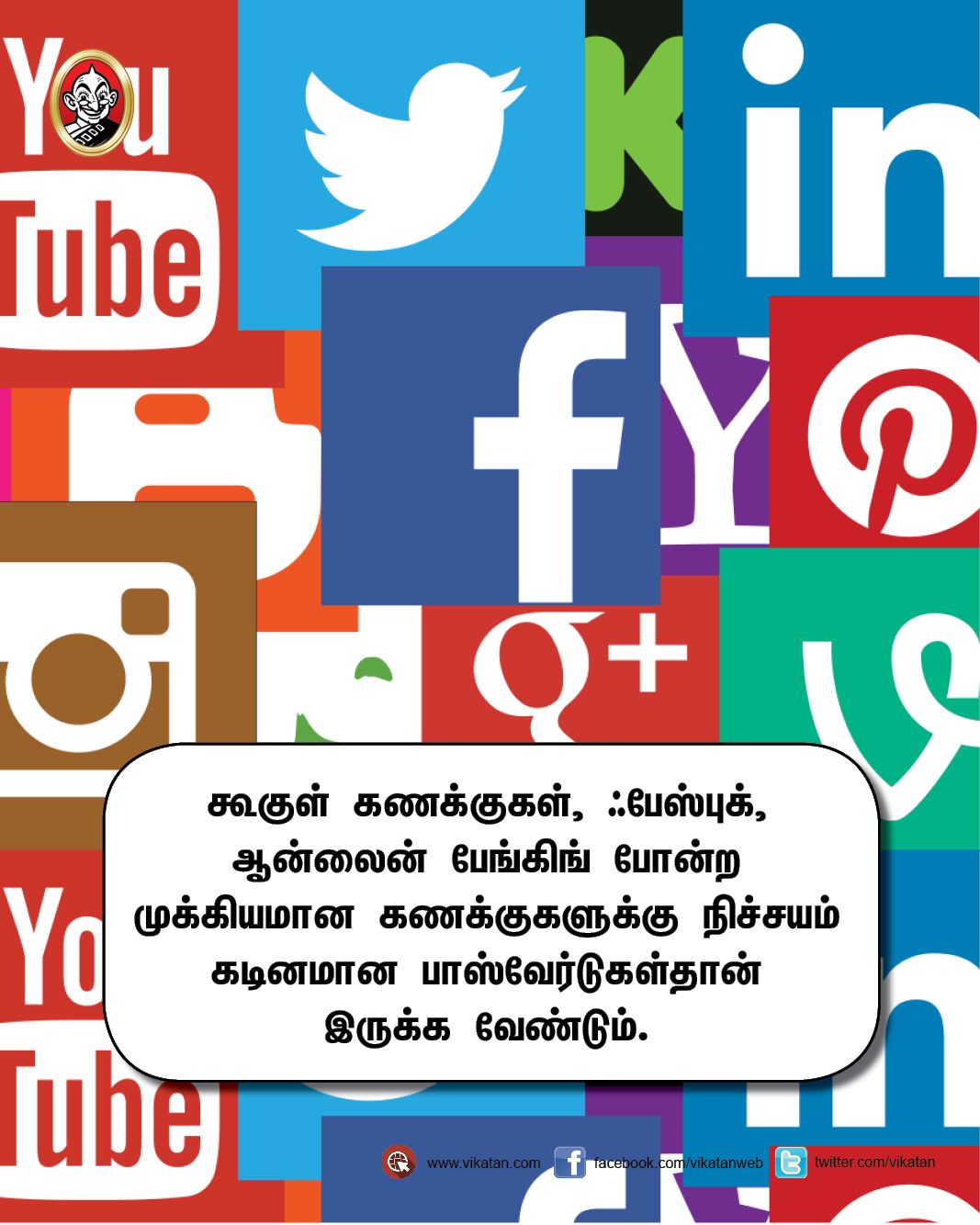 பாதுகாப்பான பாஸ்வேர்டுக்கு செய்யக்கூடாத விஷயங்கள்! #VikatanPhotoCards பாதுகாப்பான பாஸ்வேர்டுக்கு செய்யக்கூடாத விஷயங்கள்! #VikatanPhotoCards