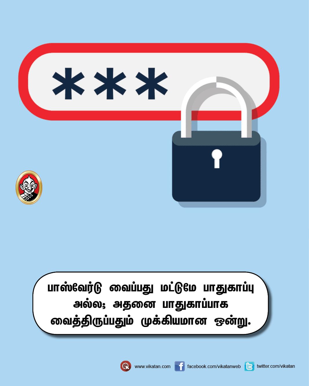 பாதுகாப்பான பாஸ்வேர்டுக்கு செய்யக்கூடாத விஷயங்கள்! #VikatanPhotoCards பாதுகாப்பான பாஸ்வேர்டுக்கு செய்யக்கூடாத விஷயங்கள்! #VikatanPhotoCards