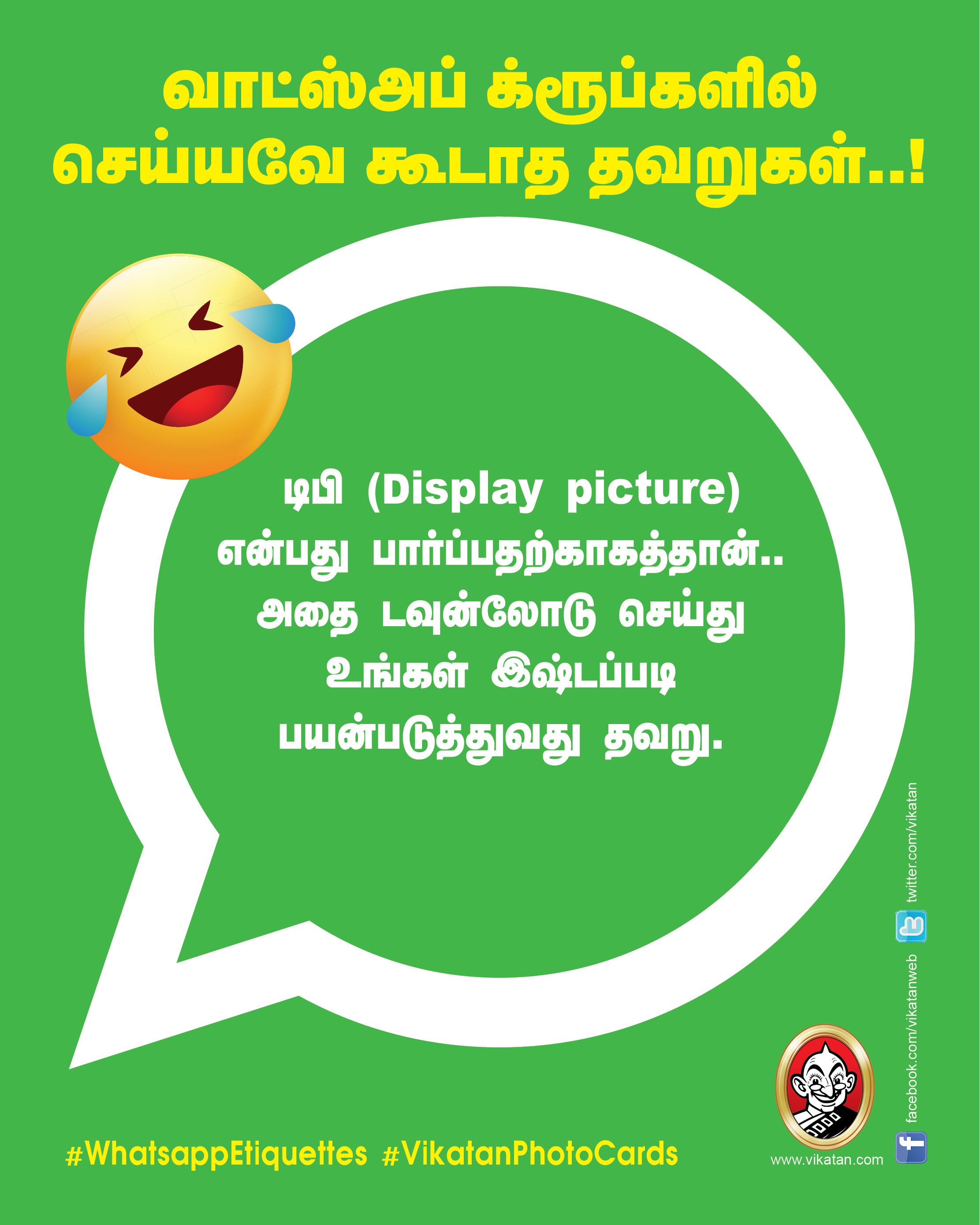 வாட்ஸ்அப் க்ரூப்களில் செய்யவே கூடாத தவறுகள்..! #WhatsappEtiquettes #VikatanPhotoCards வாட்ஸ்அப் க்ரூப்களில் செய்யவே கூடாத தவறுகள்..! #WhatsappEtiquettes #VikatanPhotoCards