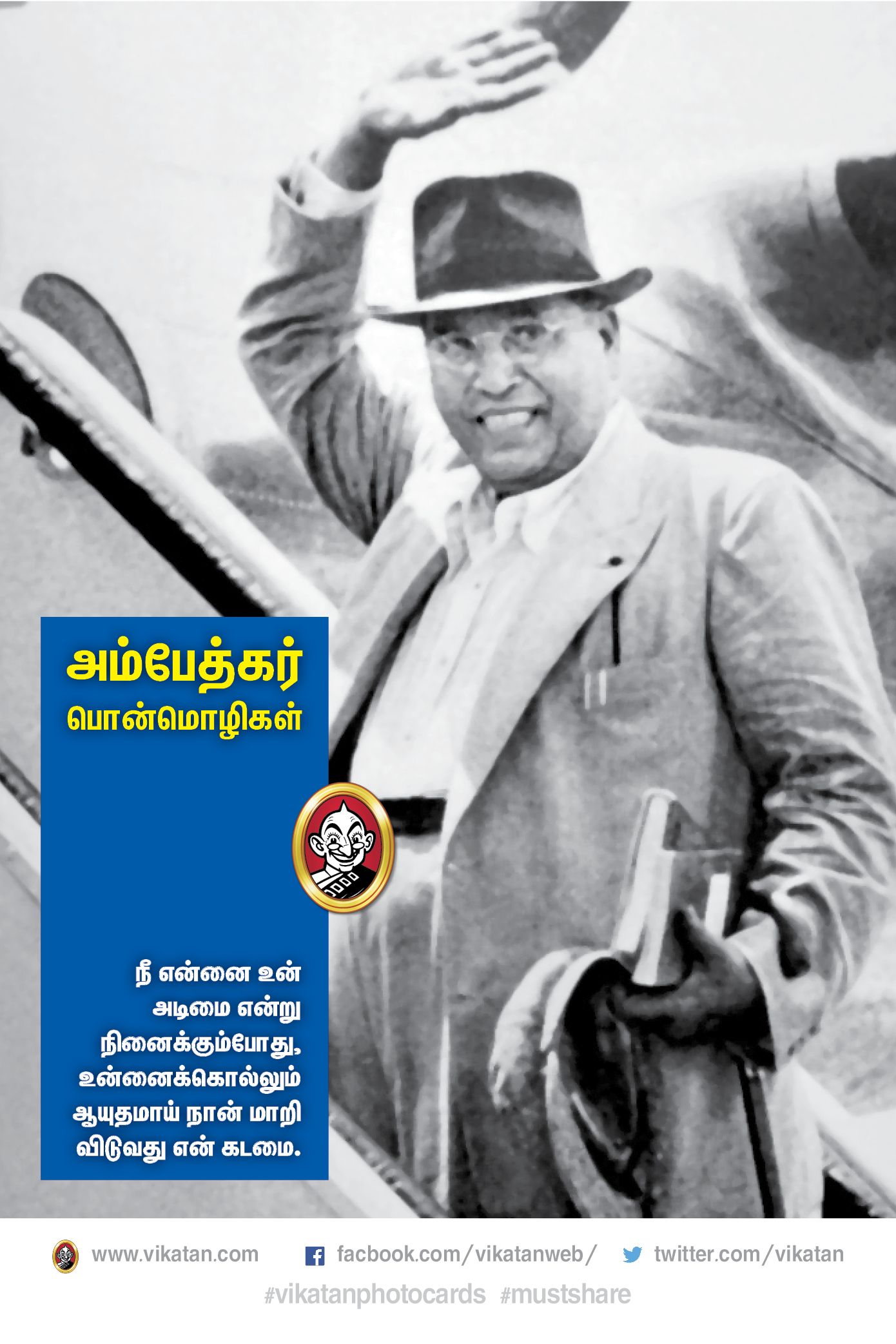 “அம்பேத்கர் வாழ்வும்...வாக்கும்!” #VikatanPhotoCards “அம்பேத்கர் வாழ்வும்...வாக்கும்!” #VikatanPhotoCards