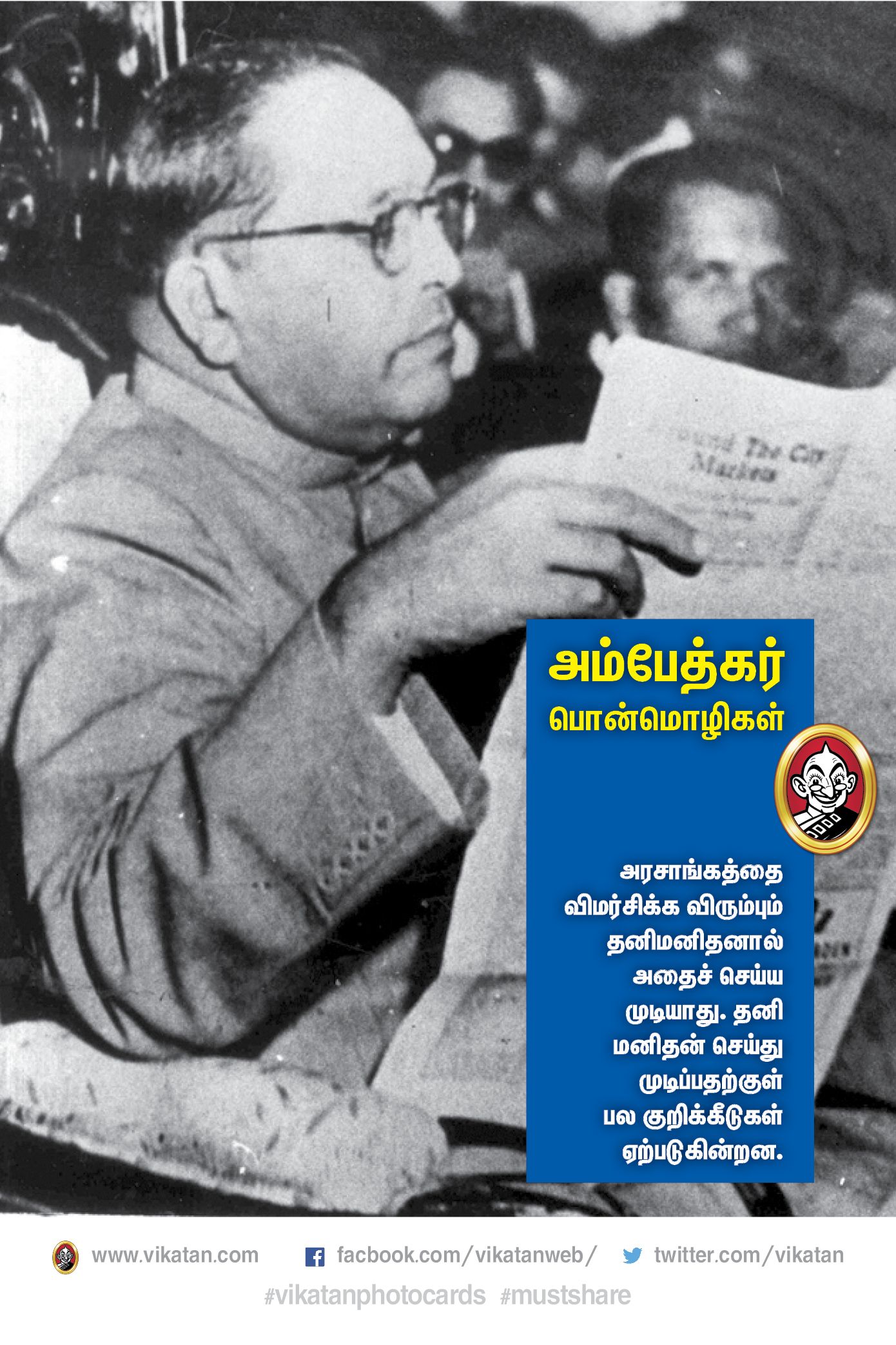 “அம்பேத்கர் வாழ்வும்...வாக்கும்!” #VikatanPhotoCards “அம்பேத்கர் வாழ்வும்...வாக்கும்!” #VikatanPhotoCards