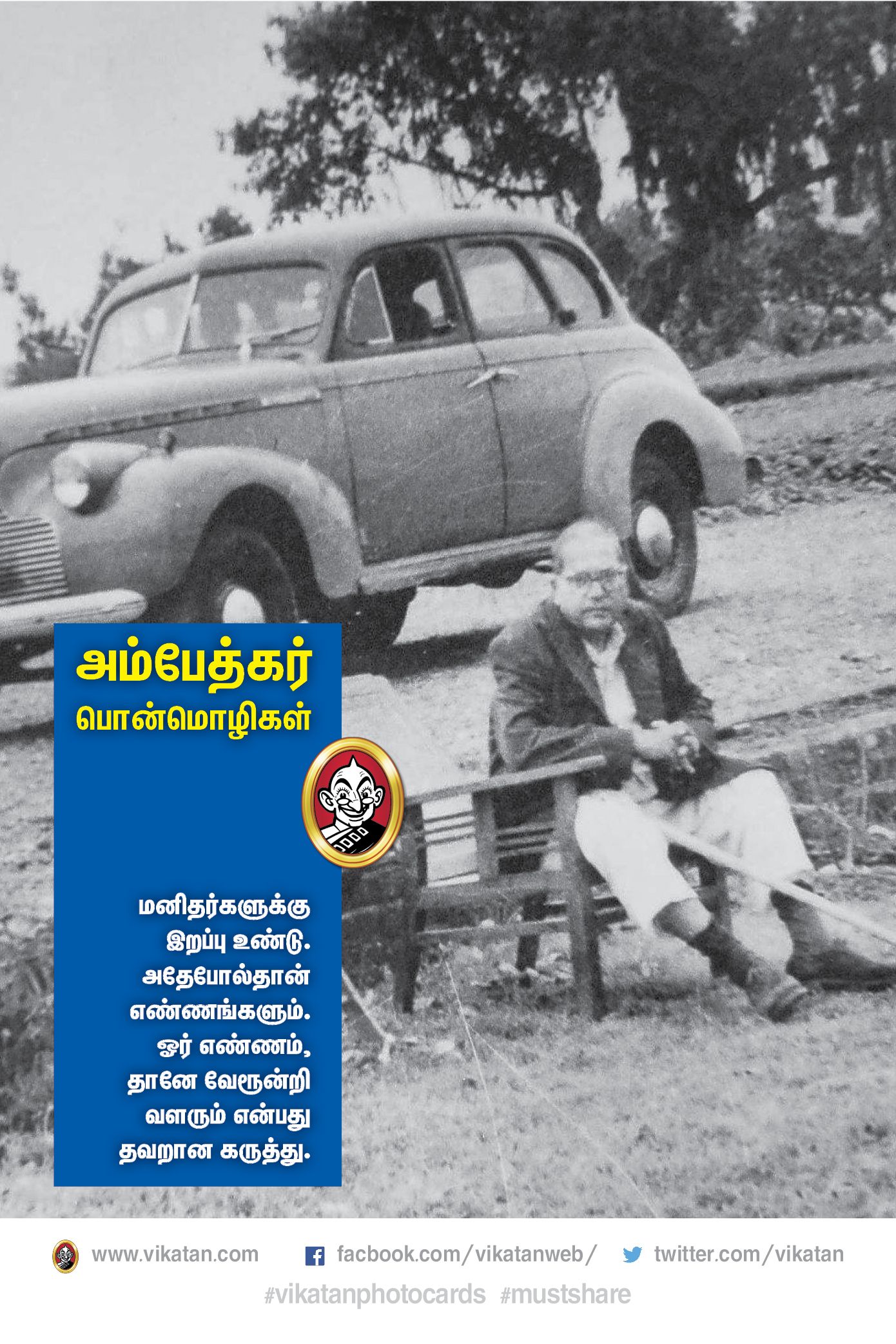 “அம்பேத்கர் வாழ்வும்...வாக்கும்!” #VikatanPhotoCards “அம்பேத்கர் வாழ்வும்...வாக்கும்!” #VikatanPhotoCards