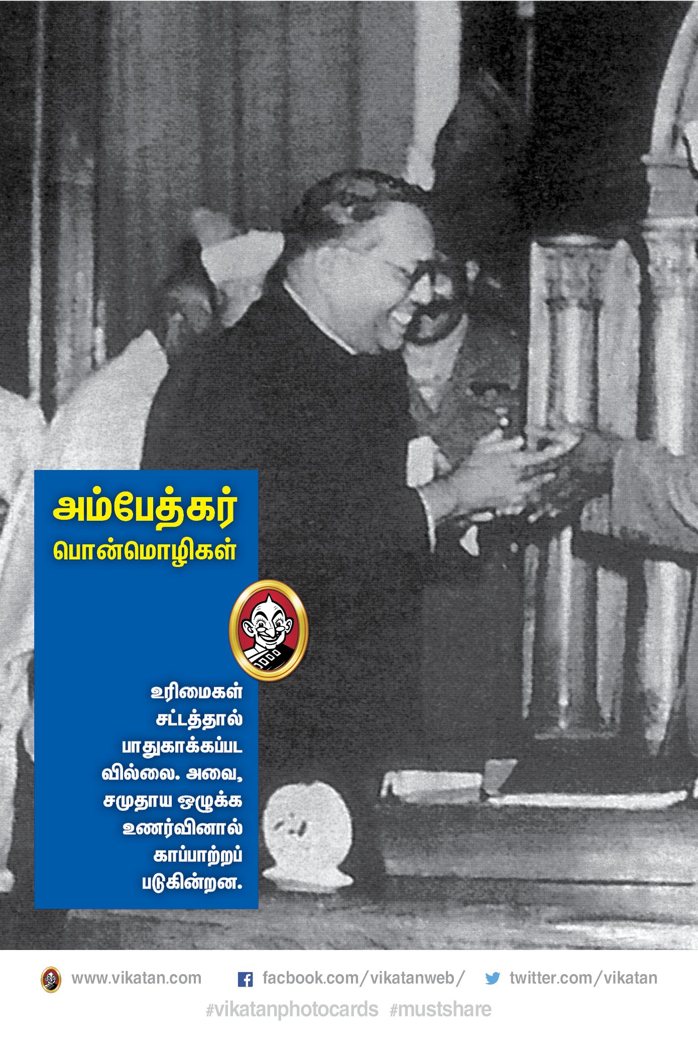 “அம்பேத்கர் வாழ்வும்...வாக்கும்!” #VikatanPhotoCards “அம்பேத்கர் வாழ்வும்...வாக்கும்!” #VikatanPhotoCards