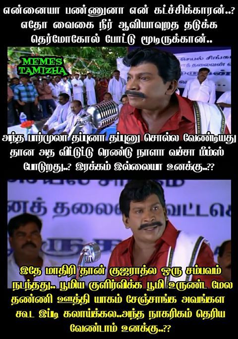 வைகை நீரைக் காப்பாற்ற தெர்மாக்கோல். மீம்ஸ்களை பறக்கவிட்ட நெட்டிசன்ஸ். தொகுப்பு அசோக்குமார் வைகை நீரைக் காப்பாற்ற தெர்மாக்கோல். மீம்ஸ்களை பறக்கவிட்ட நெட்டிசன்ஸ். தொகுப்பு அசோக்குமார்