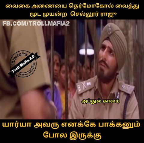 வைகை நீரைக் காப்பாற்ற தெர்மாக்கோல். மீம்ஸ்களை பறக்கவிட்ட நெட்டிசன்ஸ். தொகுப்பு அசோக்குமார் வைகை நீரைக் காப்பாற்ற தெர்மாக்கோல். மீம்ஸ்களை பறக்கவிட்ட நெட்டிசன்ஸ். தொகுப்பு அசோக்குமார்