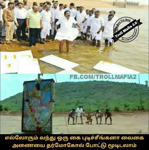 வைகை நீரைக் காப்பாற்ற தெர்மாக்கோல். மீம்ஸ்களை பறக்கவிட்ட நெட்டிசன்ஸ். தொகுப்பு அசோக்குமார் வைகை நீரைக் காப்பாற்ற தெர்மாக்கோல். மீம்ஸ்களை பறக்கவிட்ட நெட்டிசன்ஸ். தொகுப்பு அசோக்குமார்