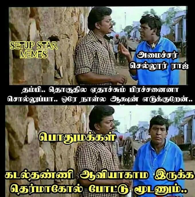 வைகை நீரைக் காப்பாற்ற தெர்மாக்கோல். மீம்ஸ்களை பறக்கவிட்ட நெட்டிசன்ஸ். தொகுப்பு அசோக்குமார் வைகை நீரைக் காப்பாற்ற தெர்மாக்கோல். மீம்ஸ்களை பறக்கவிட்ட நெட்டிசன்ஸ். தொகுப்பு அசோக்குமார்