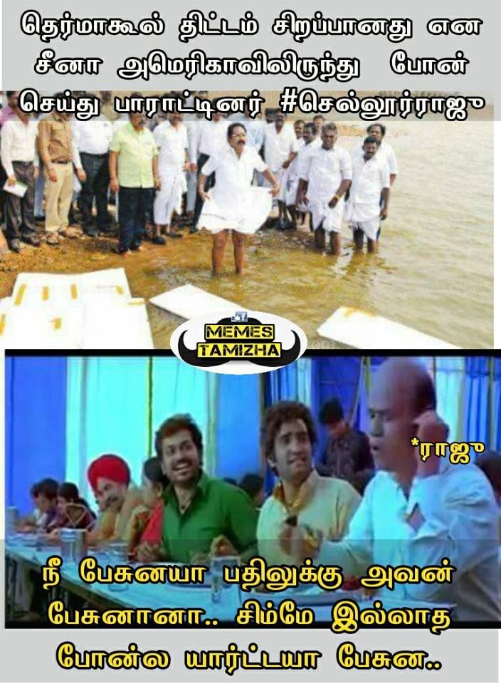 வைகை நீரைக் காப்பாற்ற தெர்மாக்கோல். மீம்ஸ்களை பறக்கவிட்ட நெட்டிசன்ஸ். தொகுப்பு அசோக்குமார் வைகை நீரைக் காப்பாற்ற தெர்மாக்கோல். மீம்ஸ்களை பறக்கவிட்ட நெட்டிசன்ஸ். தொகுப்பு அசோக்குமார்
