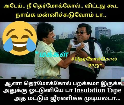 வைகை நீரைக் காப்பாற்ற தெர்மாக்கோல். மீம்ஸ்களை பறக்கவிட்ட நெட்டிசன்ஸ். தொகுப்பு அசோக்குமார் வைகை நீரைக் காப்பாற்ற தெர்மாக்கோல். மீம்ஸ்களை பறக்கவிட்ட நெட்டிசன்ஸ். தொகுப்பு அசோக்குமார்