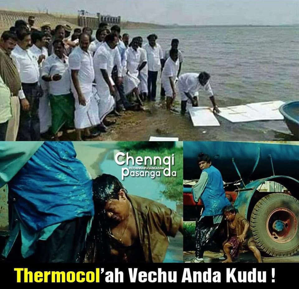 வைகை நீரைக் காப்பாற்ற தெர்மாக்கோல். மீம்ஸ்களை பறக்கவிட்ட நெட்டிசன்ஸ். தொகுப்பு அசோக்குமார் வைகை நீரைக் காப்பாற்ற தெர்மாக்கோல். மீம்ஸ்களை பறக்கவிட்ட நெட்டிசன்ஸ். தொகுப்பு அசோக்குமார்