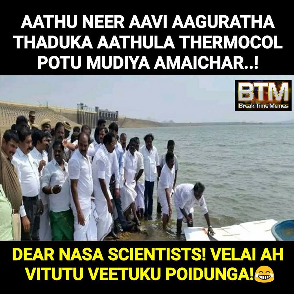 வைகை நீரைக் காப்பாற்ற தெர்மாக்கோல். மீம்ஸ்களை பறக்கவிட்ட நெட்டிசன்ஸ். தொகுப்பு அசோக்குமார் வைகை நீரைக் காப்பாற்ற தெர்மாக்கோல். மீம்ஸ்களை பறக்கவிட்ட நெட்டிசன்ஸ். தொகுப்பு அசோக்குமார்