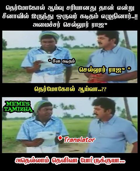 வைகை நீரைக் காப்பாற்ற தெர்மாக்கோல். மீம்ஸ்களை பறக்கவிட்ட நெட்டிசன்ஸ். தொகுப்பு அசோக்குமார் வைகை நீரைக் காப்பாற்ற தெர்மாக்கோல். மீம்ஸ்களை பறக்கவிட்ட நெட்டிசன்ஸ். தொகுப்பு அசோக்குமார்