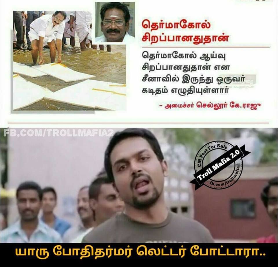 வைகை நீரைக் காப்பாற்ற தெர்மாக்கோல். மீம்ஸ்களை பறக்கவிட்ட நெட்டிசன்ஸ். தொகுப்பு அசோக்குமார் வைகை நீரைக் காப்பாற்ற தெர்மாக்கோல். மீம்ஸ்களை பறக்கவிட்ட நெட்டிசன்ஸ். தொகுப்பு அசோக்குமார்