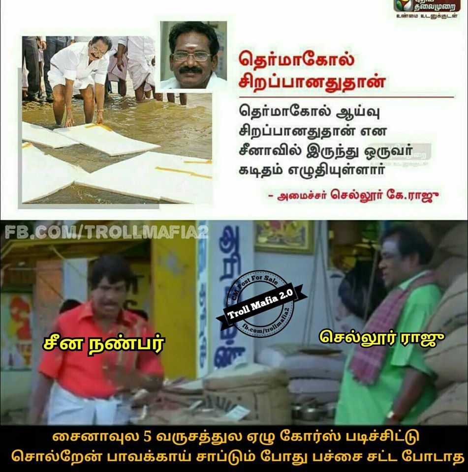வைகை நீரைக் காப்பாற்ற தெர்மாக்கோல். மீம்ஸ்களை பறக்கவிட்ட நெட்டிசன்ஸ். தொகுப்பு அசோக்குமார் வைகை நீரைக் காப்பாற்ற தெர்மாக்கோல். மீம்ஸ்களை பறக்கவிட்ட நெட்டிசன்ஸ். தொகுப்பு அசோக்குமார்