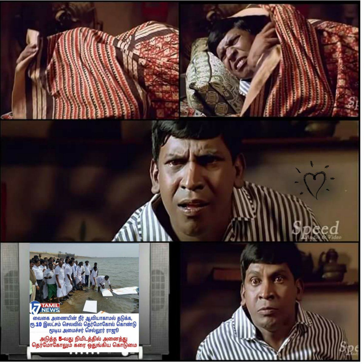 வைகை நீரைக் காப்பாற்ற தெர்மாக்கோல். மீம்ஸ்களை பறக்கவிட்ட நெட்டிசன்ஸ். தொகுப்பு அசோக்குமார் வைகை நீரைக் காப்பாற்ற தெர்மாக்கோல். மீம்ஸ்களை பறக்கவிட்ட நெட்டிசன்ஸ். தொகுப்பு அசோக்குமார்