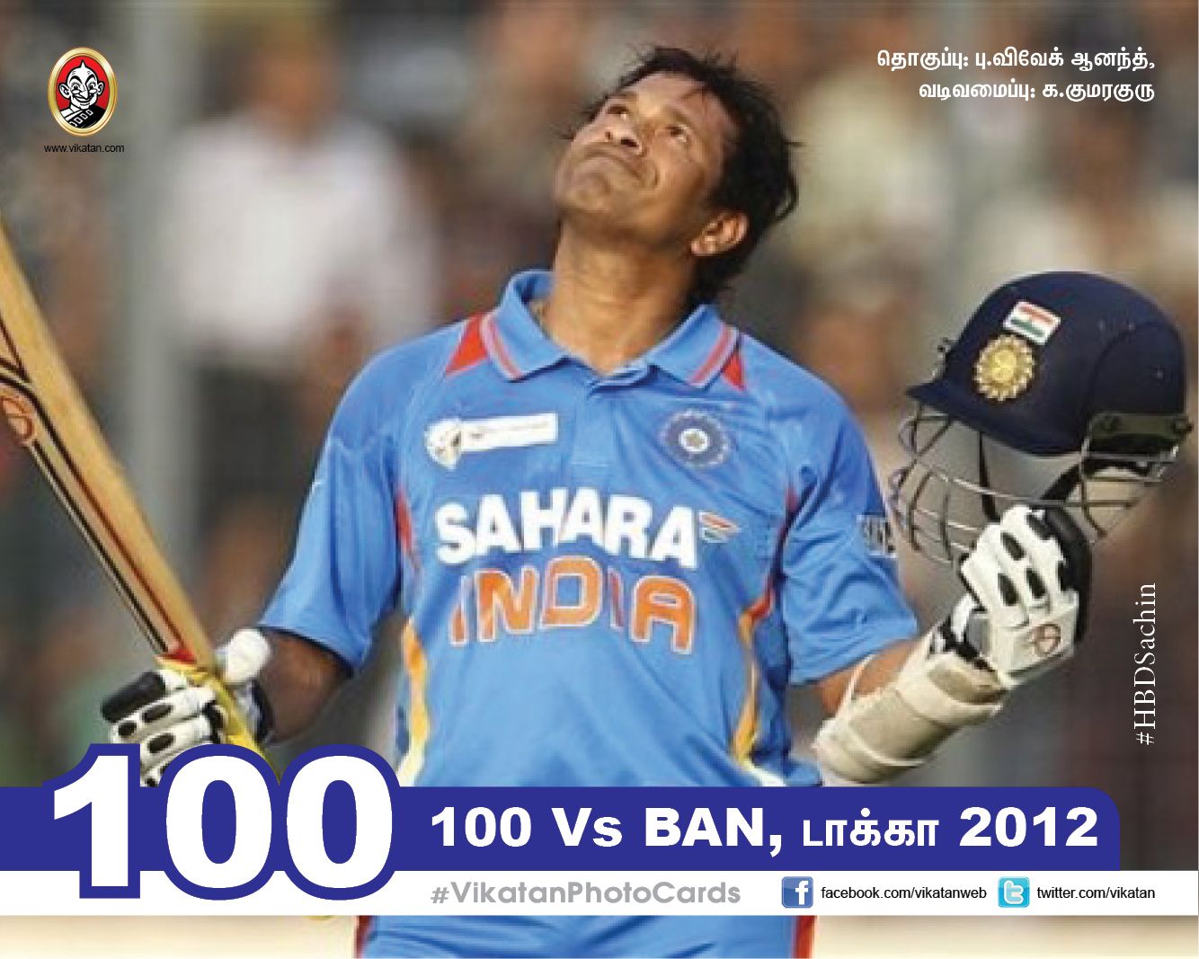 எங்கே, எவ்ளோ, எப்போ..? சச்சினின் 100 சத கிராப்! #VikatanPhotoCards #SachinCenturies எங்கே, எவ்ளோ, எப்போ..? சச்சினின் 100 சத கிராப்! #VikatanPhotoCards #SachinCenturies