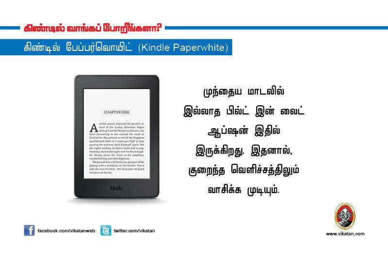 கிண்டில் வாங்க போகிறீர்களா? இதைப் படிச்சிட்டு வாங்குங்க! #VikatanPhotoStory கிண்டில் வாங்க போகிறீர்களா? இதைப் படிச்சிட்டு வாங்குங்க! #VikatanPhotoStory