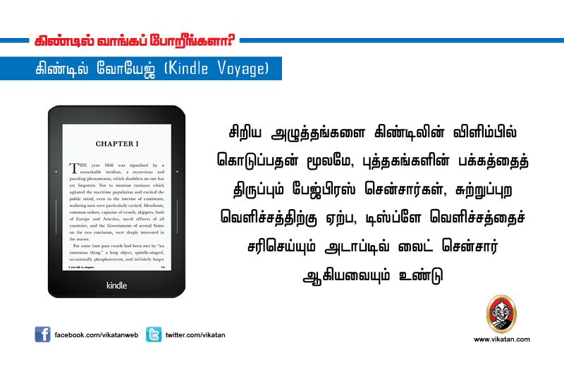 கிண்டில் வாங்க போகிறீர்களா? இதைப் படிச்சிட்டு வாங்குங்க! #VikatanPhotoStory கிண்டில் வாங்க போகிறீர்களா? இதைப் படிச்சிட்டு வாங்குங்க! #VikatanPhotoStory