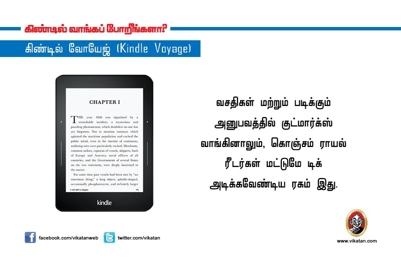 கிண்டில் வாங்க போகிறீர்களா? இதைப் படிச்சிட்டு வாங்குங்க! #VikatanPhotoStory கிண்டில் வாங்க போகிறீர்களா? இதைப் படிச்சிட்டு வாங்குங்க! #VikatanPhotoStory