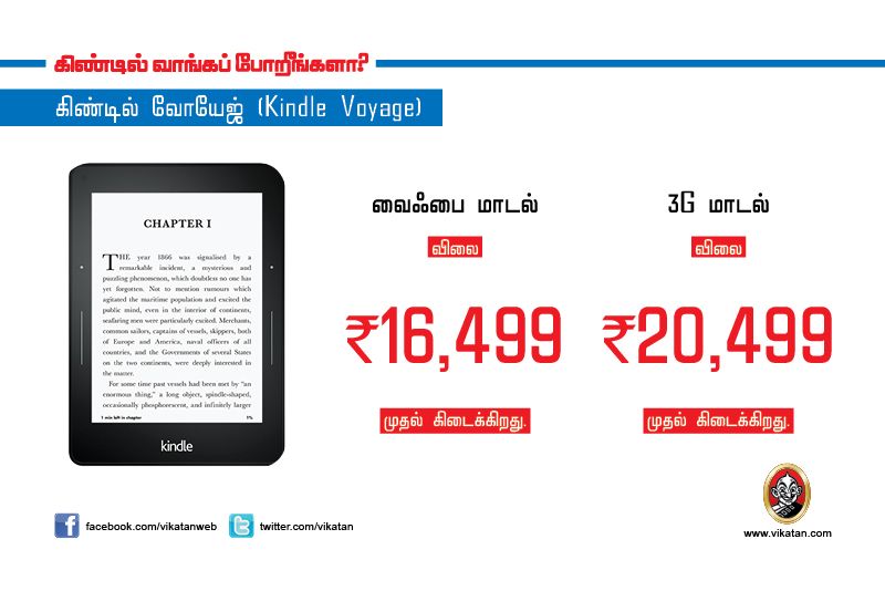 கிண்டில் வாங்க போகிறீர்களா? இதைப் படிச்சிட்டு வாங்குங்க! #VikatanPhotoStory கிண்டில் வாங்க போகிறீர்களா? இதைப் படிச்சிட்டு வாங்குங்க! #VikatanPhotoStory