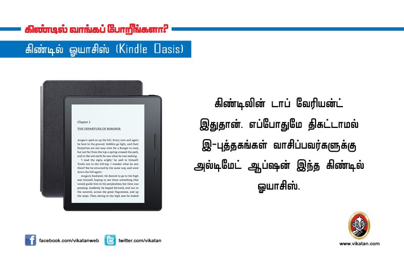 கிண்டில் வாங்க போகிறீர்களா? இதைப் படிச்சிட்டு வாங்குங்க! #VikatanPhotoStory கிண்டில் வாங்க போகிறீர்களா? இதைப் படிச்சிட்டு வாங்குங்க! #VikatanPhotoStory