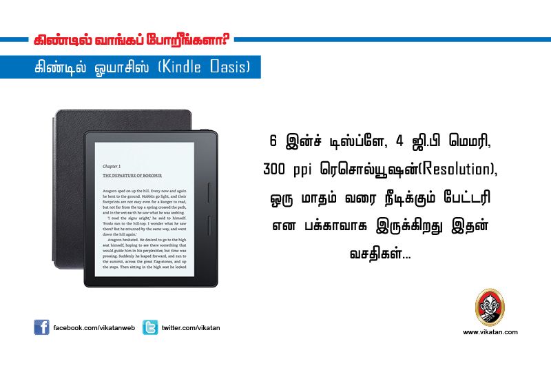 கிண்டில் வாங்க போகிறீர்களா? இதைப் படிச்சிட்டு வாங்குங்க! #VikatanPhotoStory கிண்டில் வாங்க போகிறீர்களா? இதைப் படிச்சிட்டு வாங்குங்க! #VikatanPhotoStory