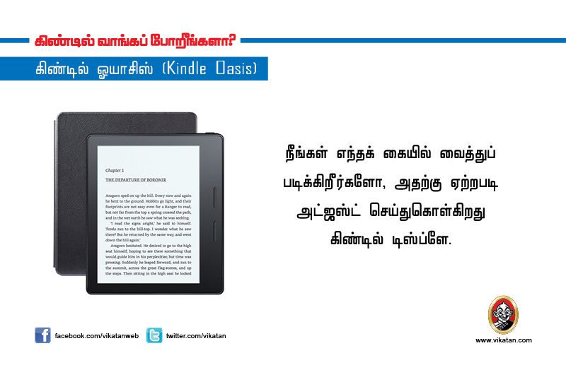 கிண்டில் வாங்க போகிறீர்களா? இதைப் படிச்சிட்டு வாங்குங்க! #VikatanPhotoStory கிண்டில் வாங்க போகிறீர்களா? இதைப் படிச்சிட்டு வாங்குங்க! #VikatanPhotoStory