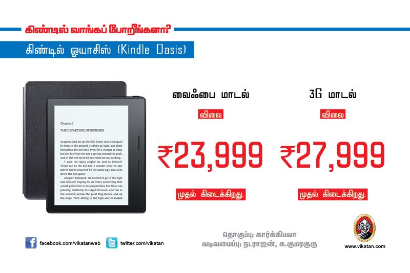 கிண்டில் வாங்க போகிறீர்களா? இதைப் படிச்சிட்டு வாங்குங்க! #VikatanPhotoStory கிண்டில் வாங்க போகிறீர்களா? இதைப் படிச்சிட்டு வாங்குங்க! #VikatanPhotoStory