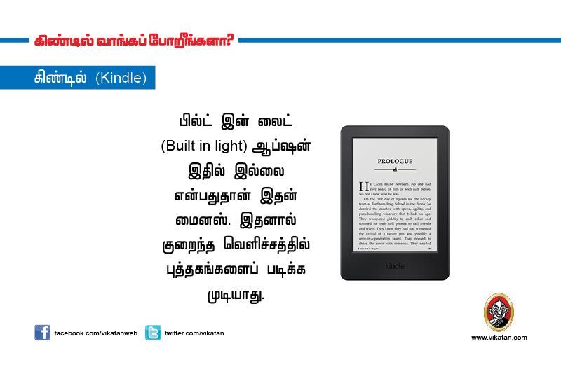 கிண்டில் வாங்க போகிறீர்களா? இதைப் படிச்சிட்டு வாங்குங்க! #VikatanPhotoStory கிண்டில் வாங்க போகிறீர்களா? இதைப் படிச்சிட்டு வாங்குங்க! #VikatanPhotoStory
