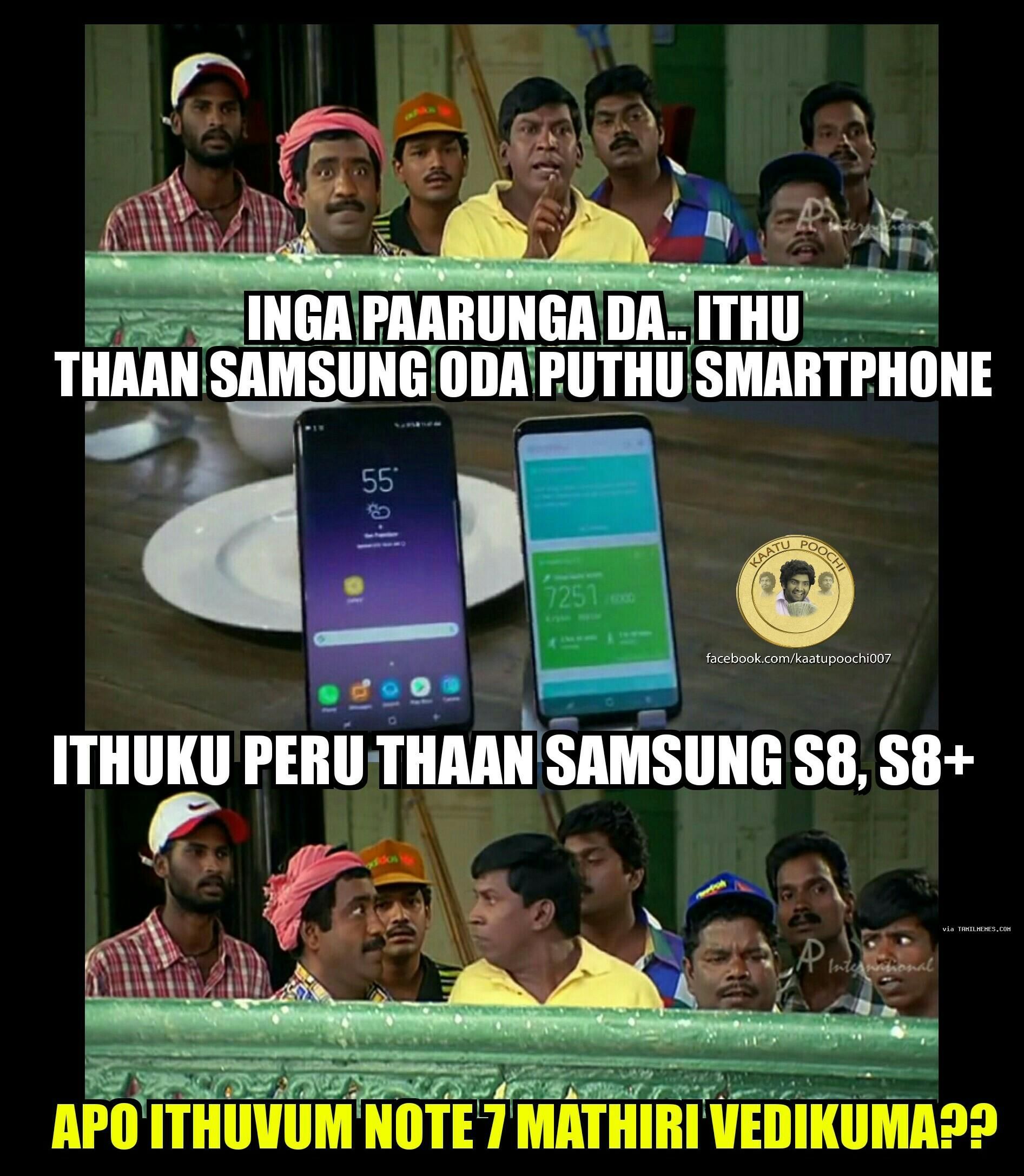 சாம்சங் எஸ்8 மீம்ஸ் #GalaxyS8 சாம்சங் எஸ்8 மீம்ஸ் #GalaxyS8