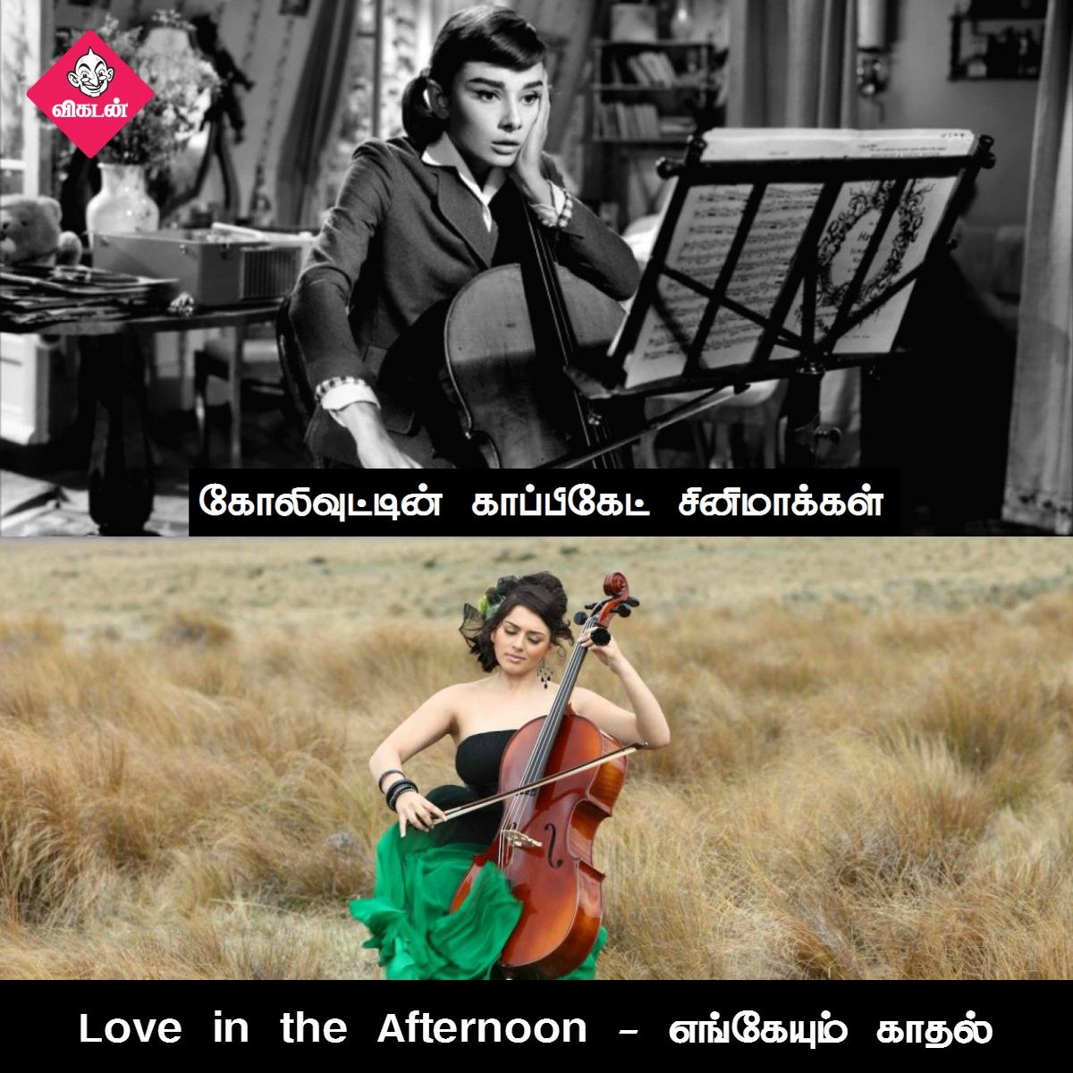 அன்பேசிவம் டு விருதகிரி வரை... கோலிவுட்டின் காப்பிகேட் படங்கள்! #VikatanPhotoCards அன்பேசிவம் டு விருதகிரி வரை... கோலிவுட்டின் காப்பிகேட் படங்கள்! #VikatanPhotoCards