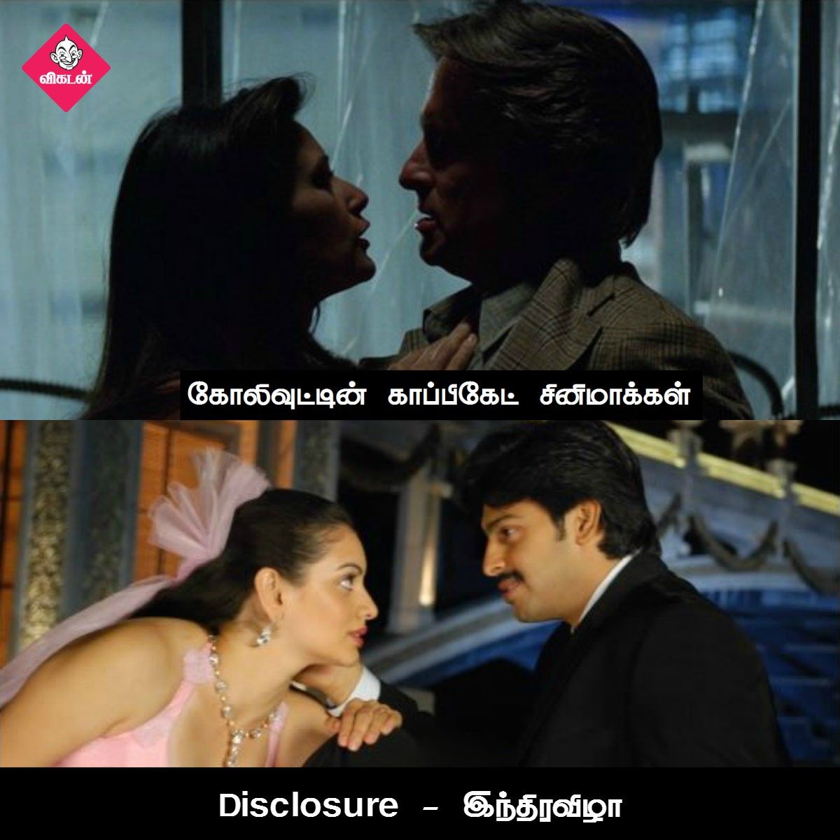 அன்பேசிவம் டு விருதகிரி வரை... கோலிவுட்டின் காப்பிகேட் படங்கள்! #VikatanPhotoCards அன்பேசிவம் டு விருதகிரி வரை... கோலிவுட்டின் காப்பிகேட் படங்கள்! #VikatanPhotoCards
