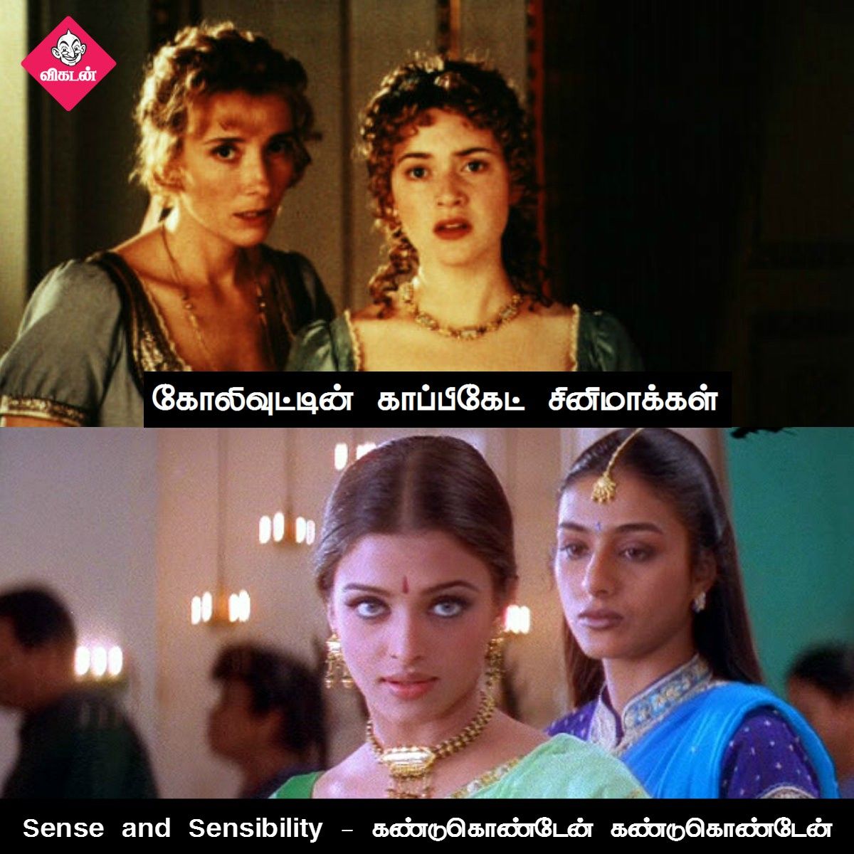 அன்பேசிவம் டு விருதகிரி வரை... கோலிவுட்டின் காப்பிகேட் படங்கள்! #VikatanPhotoCards அன்பேசிவம் டு விருதகிரி வரை... கோலிவுட்டின் காப்பிகேட் படங்கள்! #VikatanPhotoCards