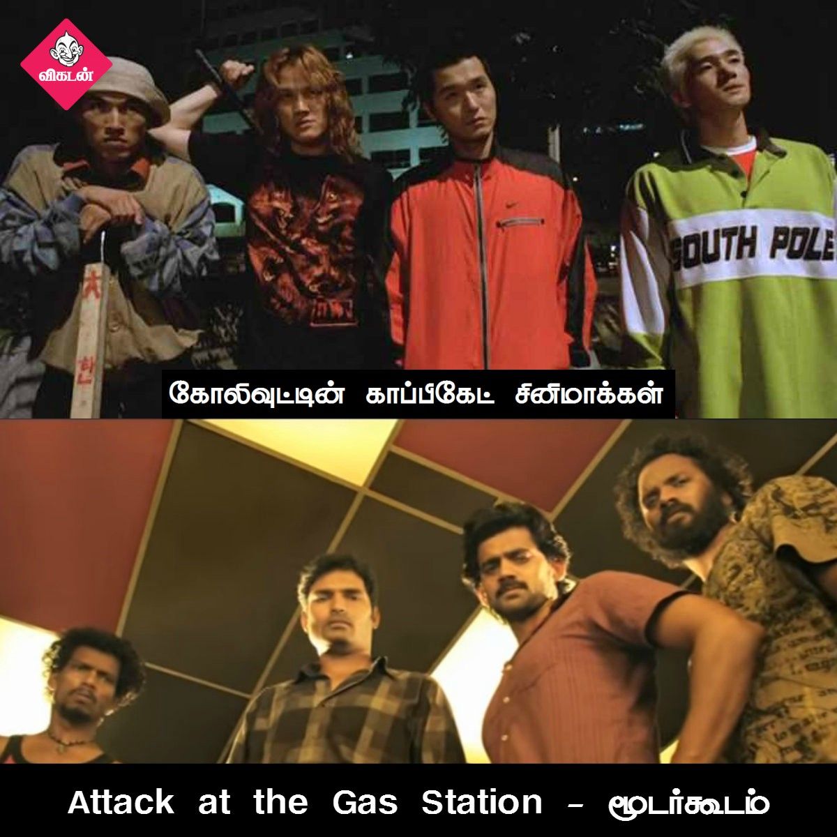 அன்பேசிவம் டு விருதகிரி வரை... கோலிவுட்டின் காப்பிகேட் படங்கள்! #VikatanPhotoCards அன்பேசிவம் டு விருதகிரி வரை... கோலிவுட்டின் காப்பிகேட் படங்கள்! #VikatanPhotoCards