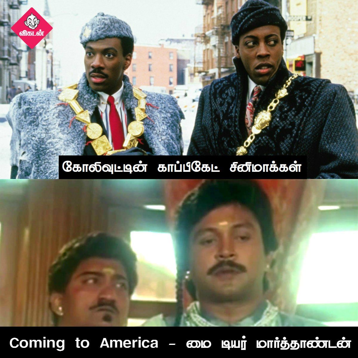 அன்பேசிவம் டு விருதகிரி வரை... கோலிவுட்டின் காப்பிகேட் படங்கள்! #VikatanPhotoCards அன்பேசிவம் டு விருதகிரி வரை... கோலிவுட்டின் காப்பிகேட் படங்கள்! #VikatanPhotoCards