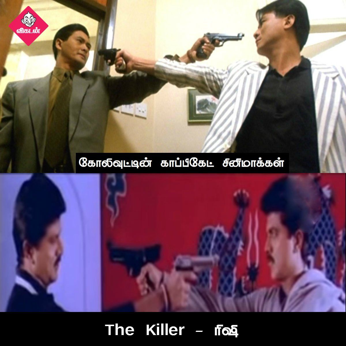அன்பேசிவம் டு விருதகிரி வரை... கோலிவுட்டின் காப்பிகேட் படங்கள்! #VikatanPhotoCards அன்பேசிவம் டு விருதகிரி வரை... கோலிவுட்டின் காப்பிகேட் படங்கள்! #VikatanPhotoCards