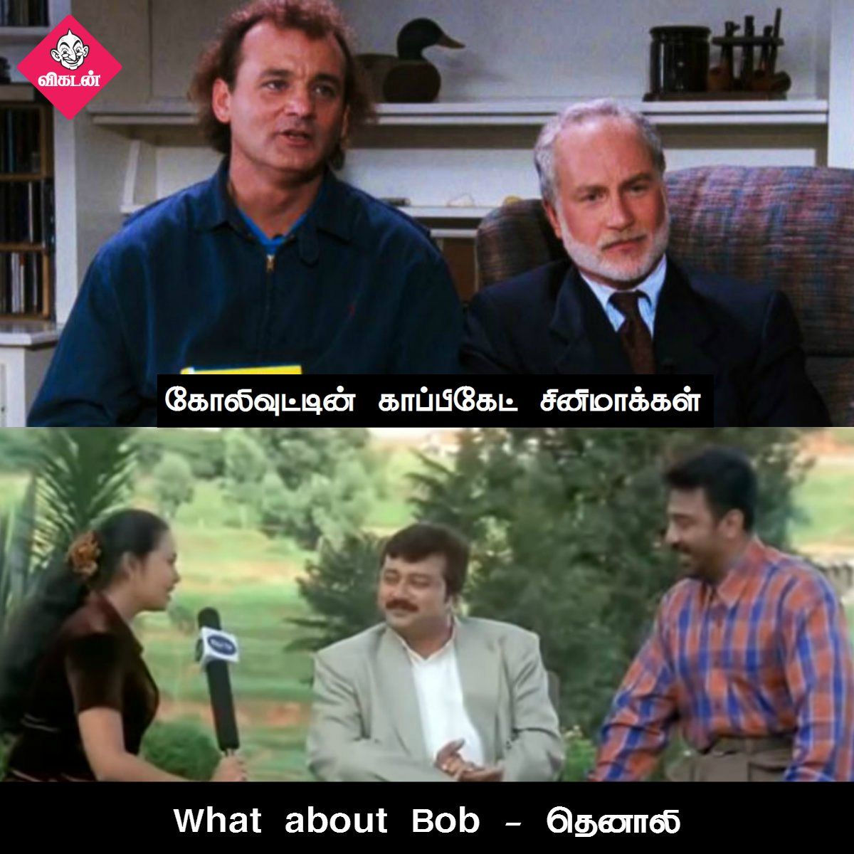 அன்பேசிவம் டு விருதகிரி வரை... கோலிவுட்டின் காப்பிகேட் படங்கள்! #VikatanPhotoCards அன்பேசிவம் டு விருதகிரி வரை... கோலிவுட்டின் காப்பிகேட் படங்கள்! #VikatanPhotoCards