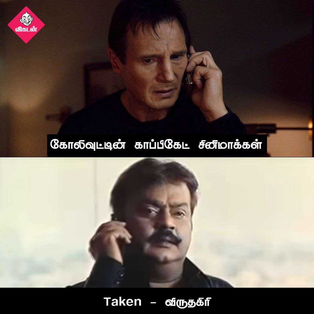 அன்பேசிவம் டு விருதகிரி வரை... கோலிவுட்டின் காப்பிகேட் படங்கள்! #VikatanPhotoCards அன்பேசிவம் டு விருதகிரி வரை... கோலிவுட்டின் காப்பிகேட் படங்கள்! #VikatanPhotoCards