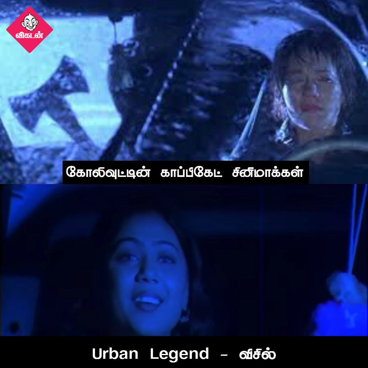 அன்பேசிவம் டு விருதகிரி வரை... கோலிவுட்டின் காப்பிகேட் படங்கள்! #VikatanPhotoCards அன்பேசிவம் டு விருதகிரி வரை... கோலிவுட்டின் காப்பிகேட் படங்கள்! #VikatanPhotoCards