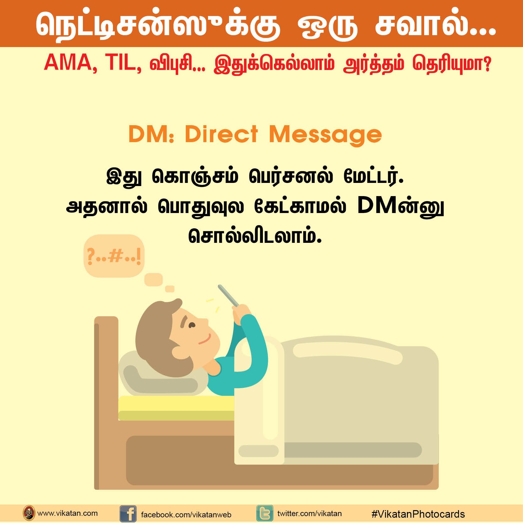 நெட்டிசன்ஸுக்கு ஒரு சவால்... AMA, TIL, விபுசி... இதுக்கெல்லாம் அர்த்தம் தெரியுமா? #VikatanPhotoCards நெட்டிசன்ஸுக்கு ஒரு சவால்... AMA, TIL, விபுசி... இதுக்கெல்லாம் அர்த்தம் தெரியுமா? #VikatanPhotoCards